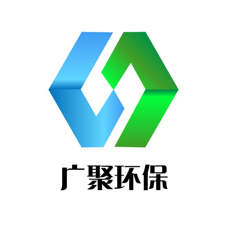 山东广聚环保设备有限公司